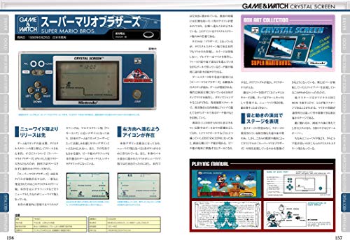 Game & Watch Complete Catalog (G-MOOK) - Image 5