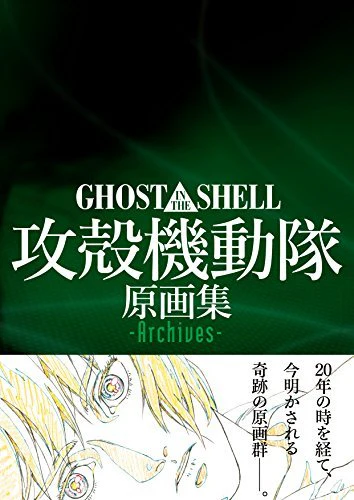GHOST IN THE SHELL Original Art Picture Collection Archives - Image 2