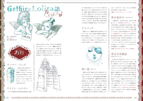 Gothic & Lolita Dictionary: Sweet and Decadent Guide with Illustrations and Trivia - Image 8