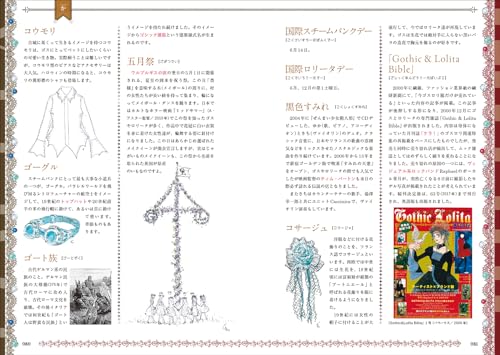 Gothic & Lolita Dictionary: Sweet and Decadent Guide with Illustrations and Trivia - Image 9