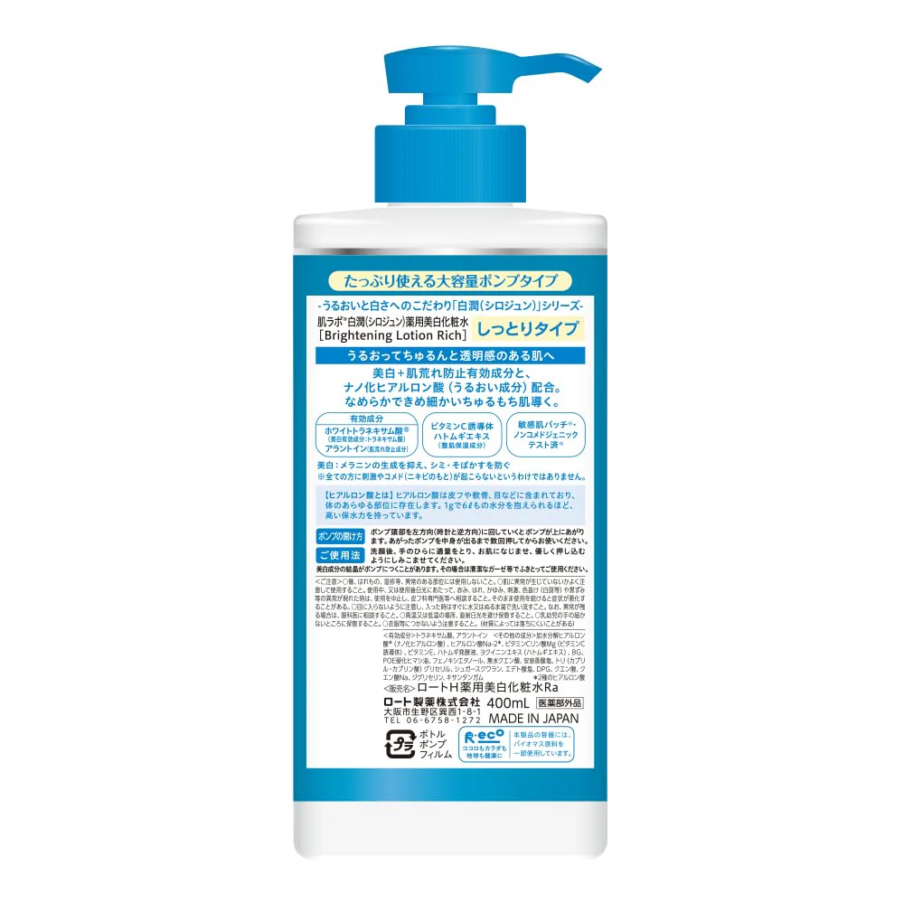 HADALABO Shirojun Medicated Whitening Lotion Large Volume Pump 400ml - Image 7