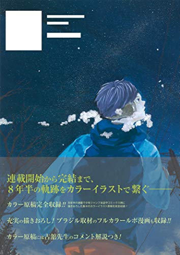 HAIKYU!! Complete Illustration book The End and the Beginning - Image 3