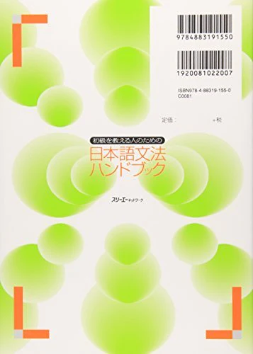 Handbook of Japanese Grammar for Those Teaching Beginner Level - Image 2