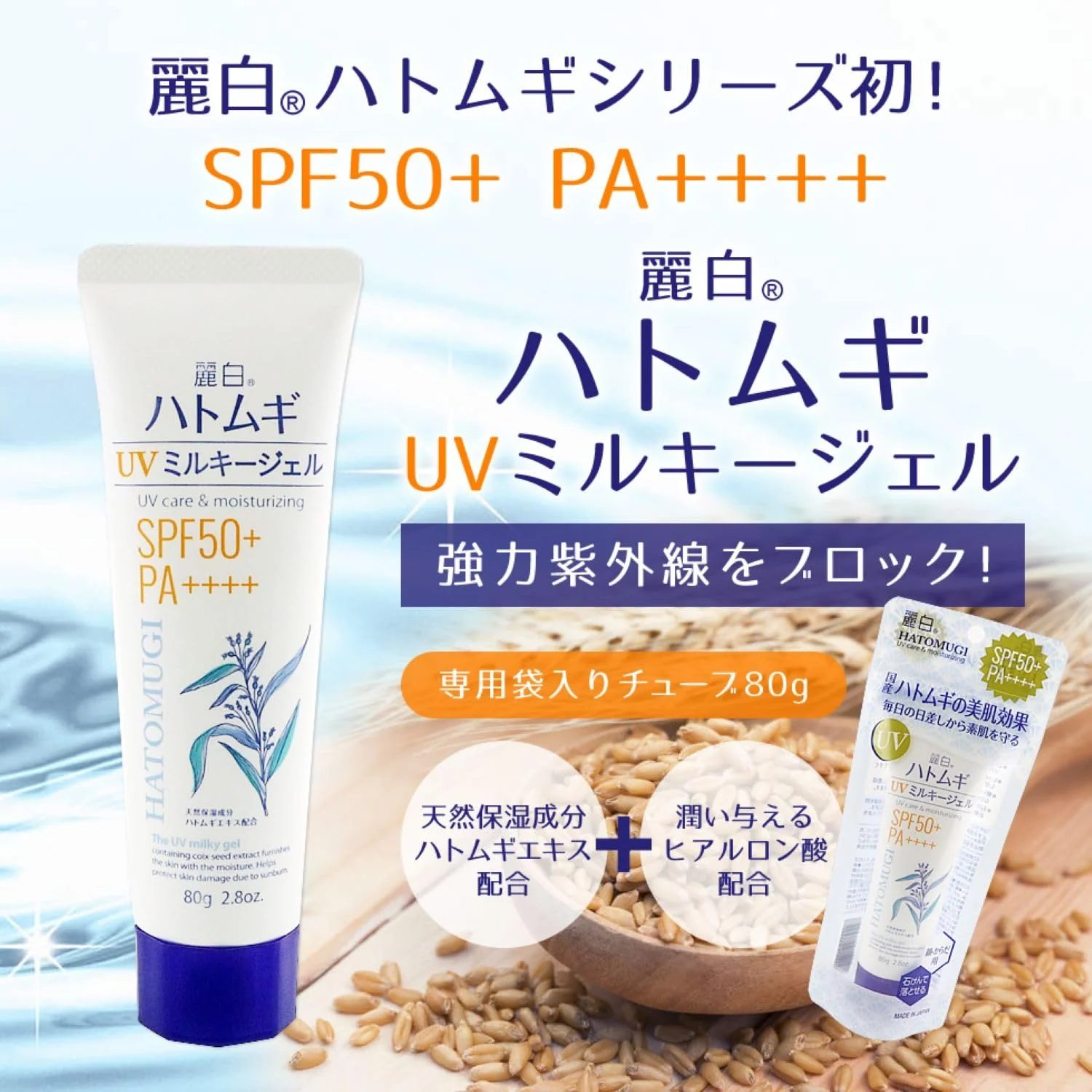 Hatomugi UV Milky Gel SPF50 PA++++ Tube 80g - Image 3
