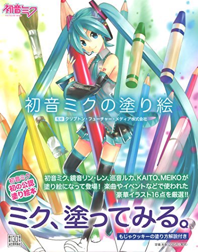 Hatsune Miku Official Coloring Book for Anime Fans and Artists - Image 2