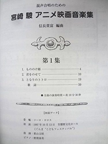 Hayao Miyazaki Anime Film Music Collection for Mixed Choir - Image 2