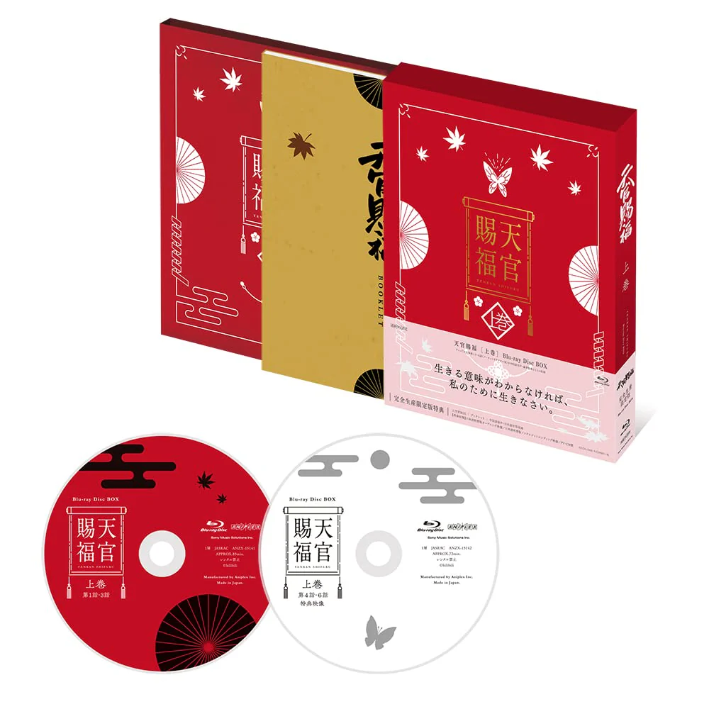 Heaven Official's Blessing: Tian Guan Ci Fu Full Production Limited Edition Blu-ray - Image 2
