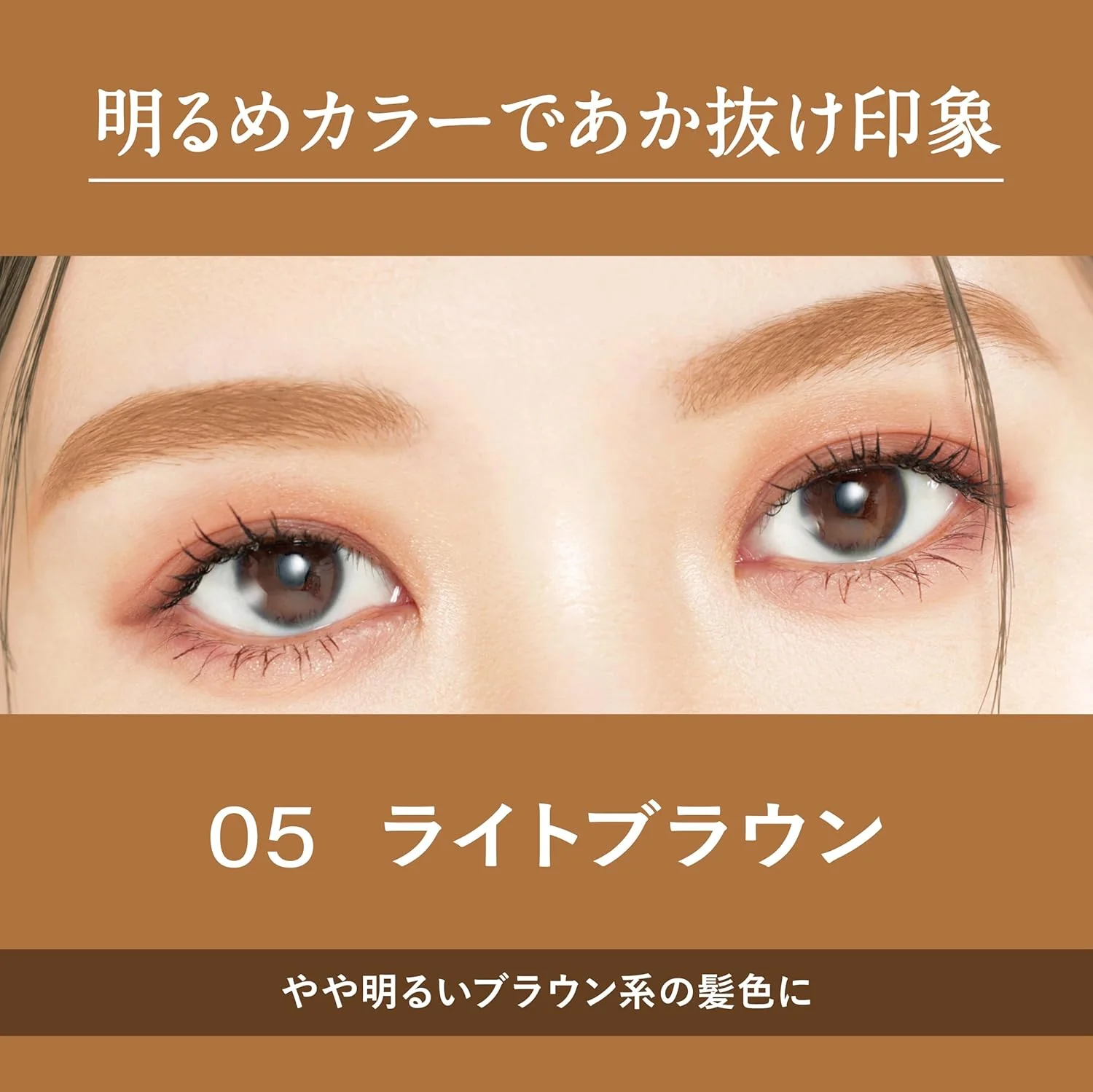 Heavy Rotation Coloring Eyebrow R 05 Light Brown 8g - Image 3