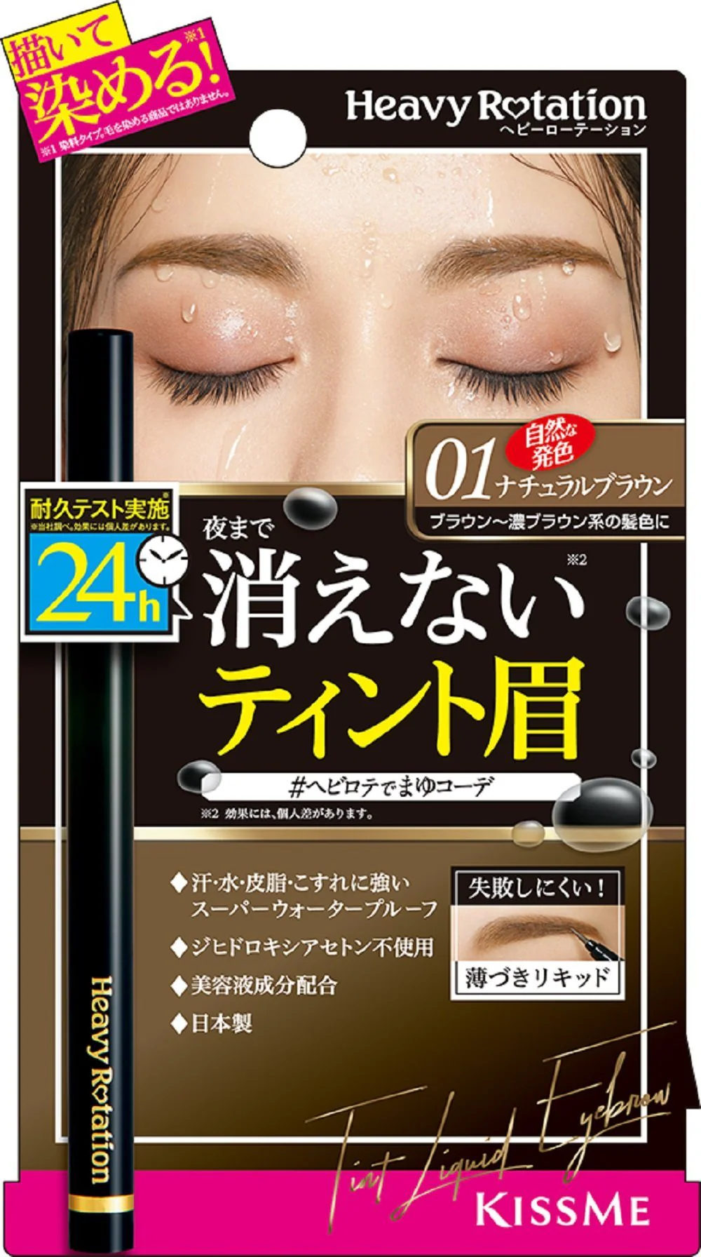 Heavy Rotation Tinted Liquid Eyebrow 01 Natural Brown 0.4ml