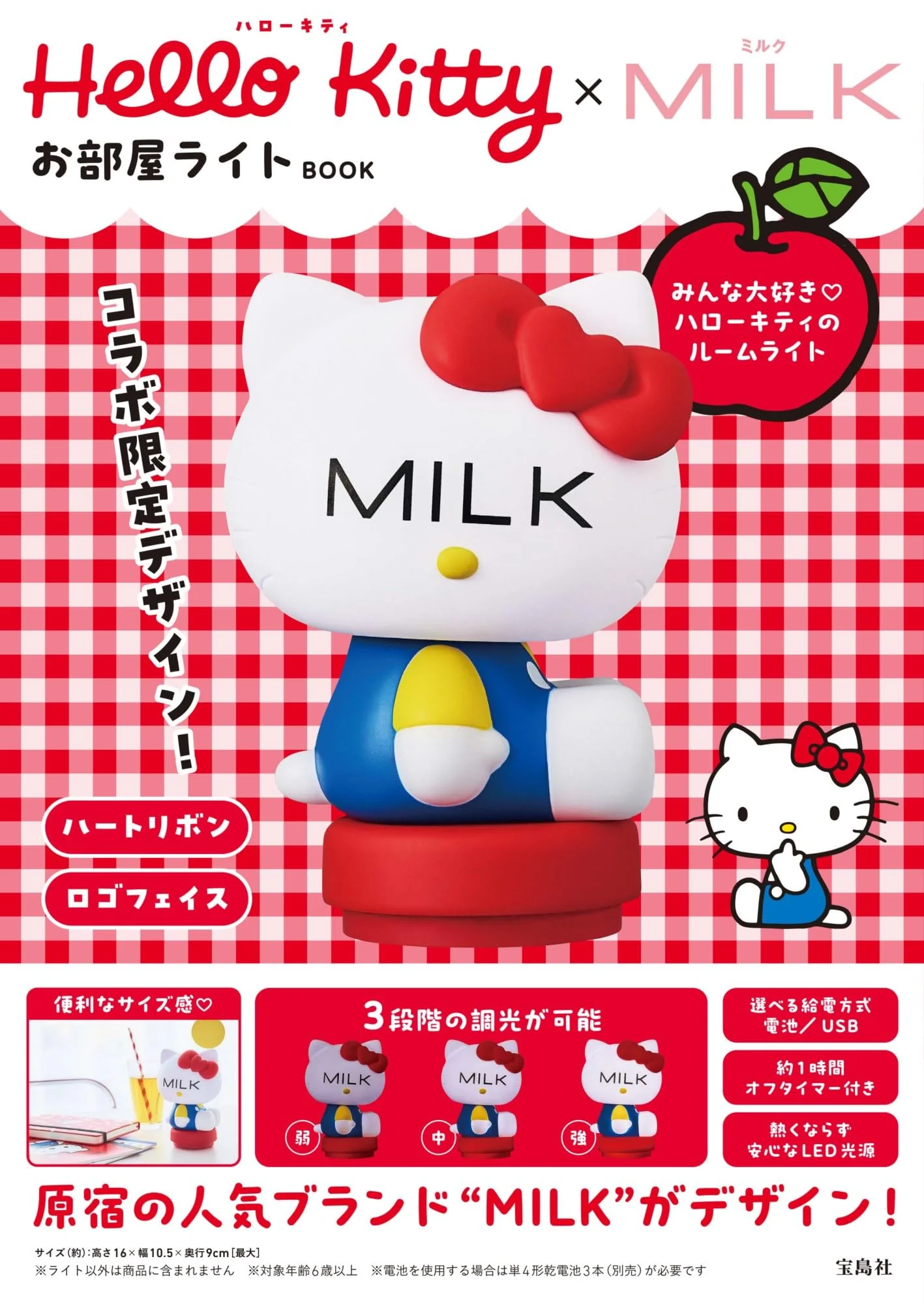 Hello Kitty Milk Room Light Book by Takarajimasha Brand Mook
