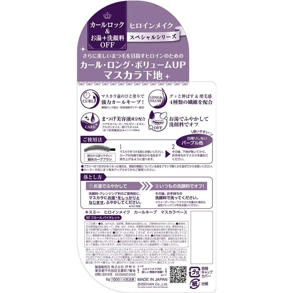 Heroine Make Curl-Keep Mascara Base 50 Fleur Violet 6g - Image 2