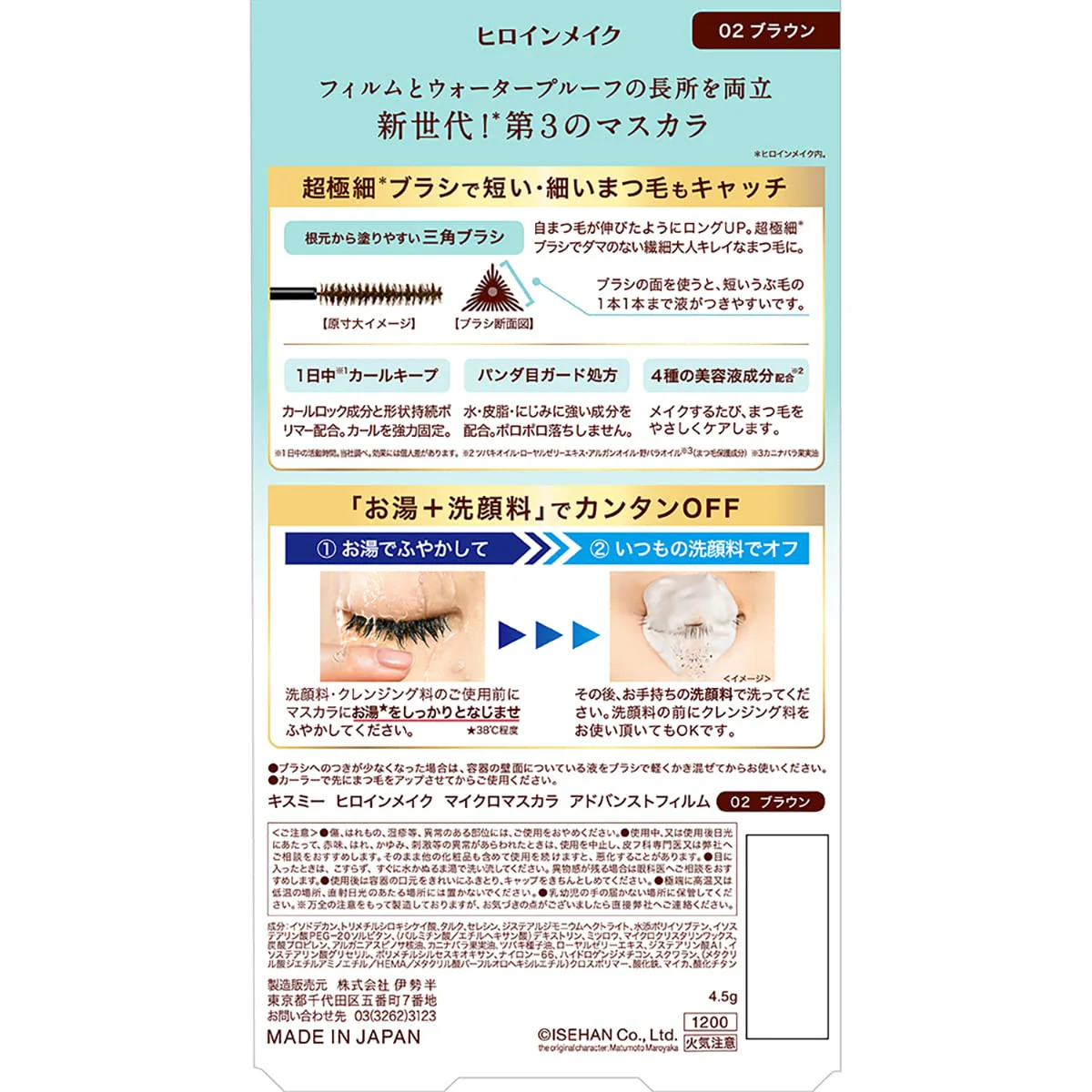 Heroine Make Micro Mascara Advanced Film 02 Brown 4.5g - Image 2