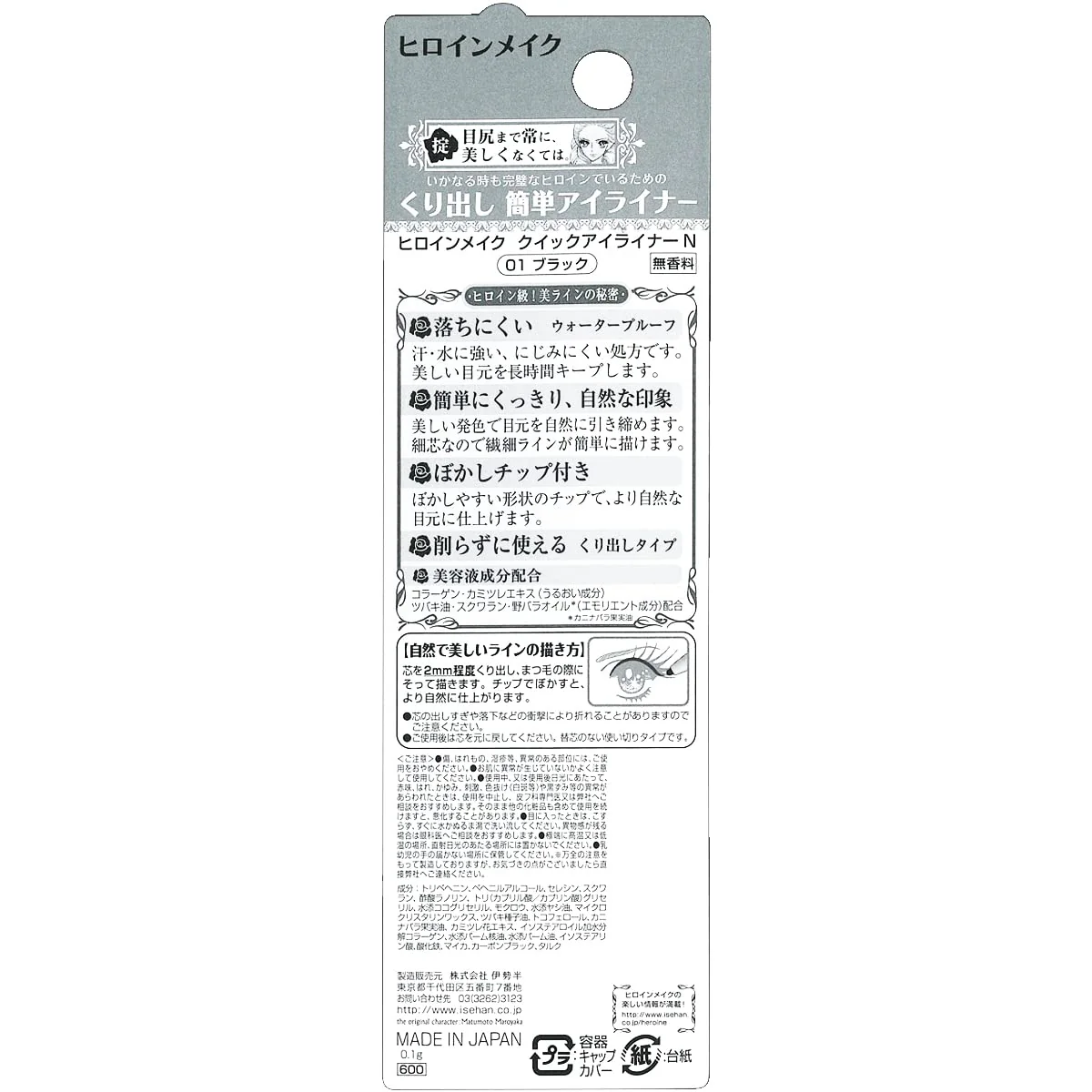 Heroine Make Quick Eyeliner N 01 Black 0.1g - Image 2
