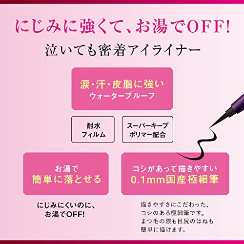 KISS ME Heroine Make Smooth Liquid Eyeliner Super Keep - Image 3