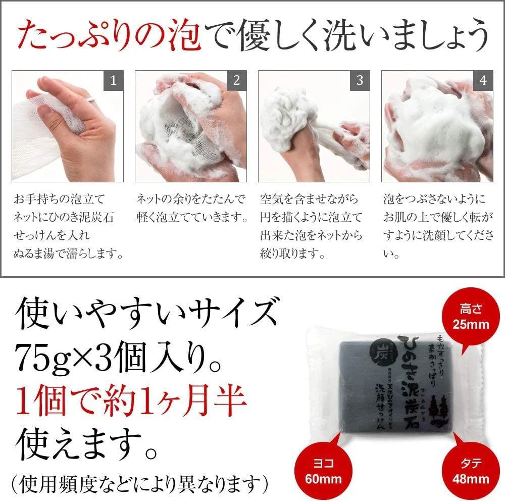 Hinoki Mud Charcoal Facial Soap  Refreshing Type 75g x 3pcs - Image 4