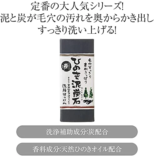 Hinoki Mud Charcoal Facial Soap  Refreshing Type 75g x 3pcs - Image 5