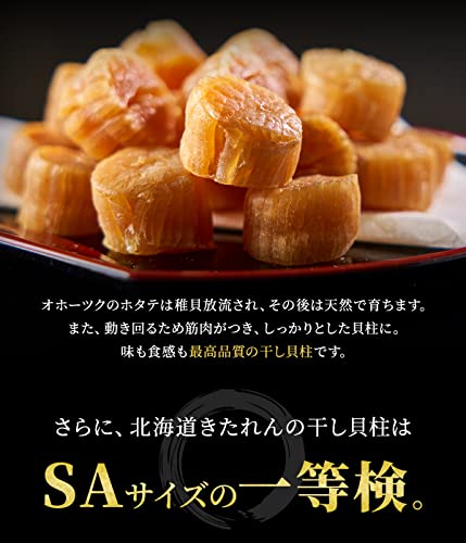 Hokkaido Scallops Dried Scallops SA Size 1st Grade (500g) - Image 5
