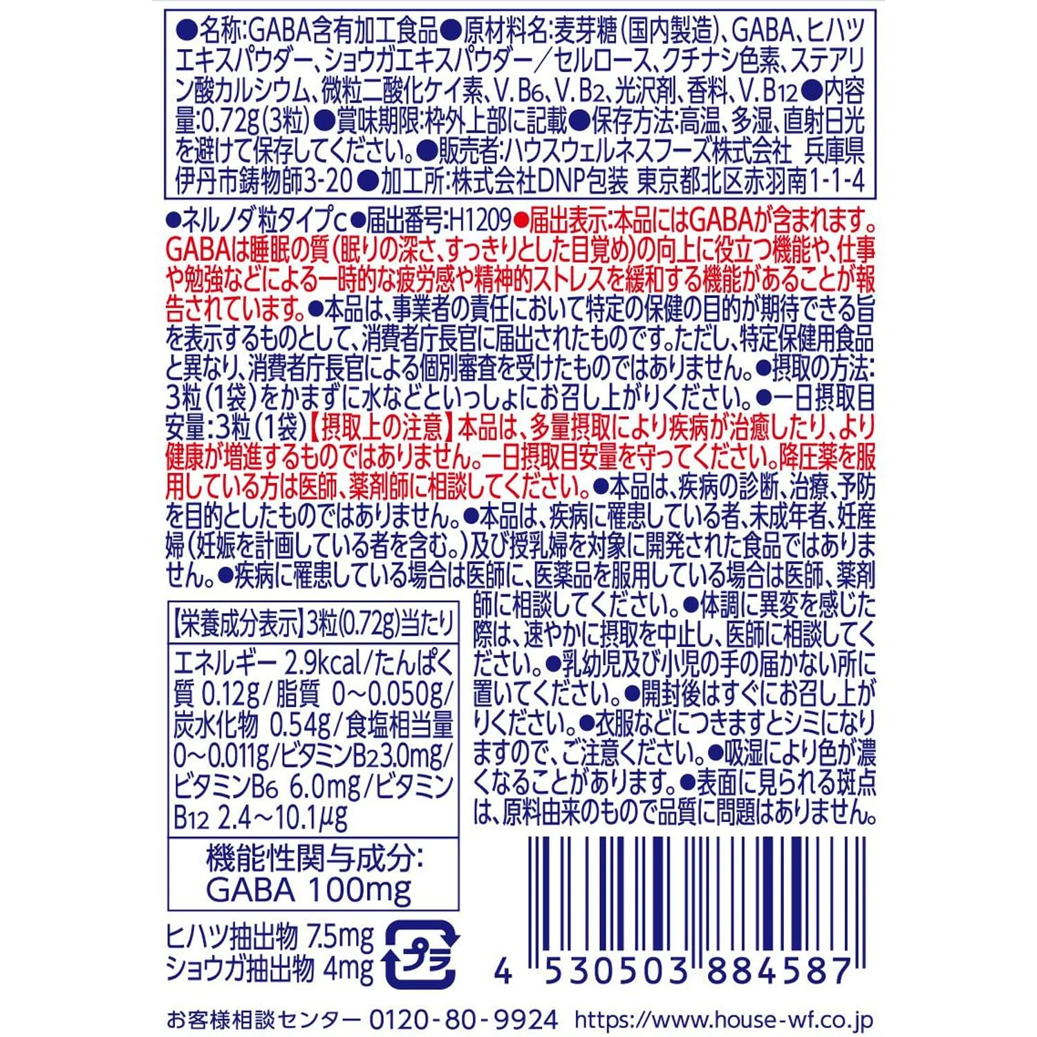 House Wellness Foods Nernoda GABA Tablets 0 72g (1 Bag) Stress & Sleep Support - Image 2