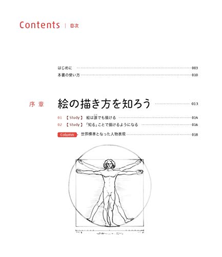 How to Draw a Human Figure with a Single Pencil: Logical Drawing Techniques book - Image 10