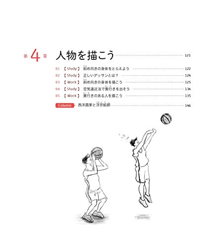 How to Draw a Human Figure with a Single Pencil: Logical Drawing Techniques book - Image 14