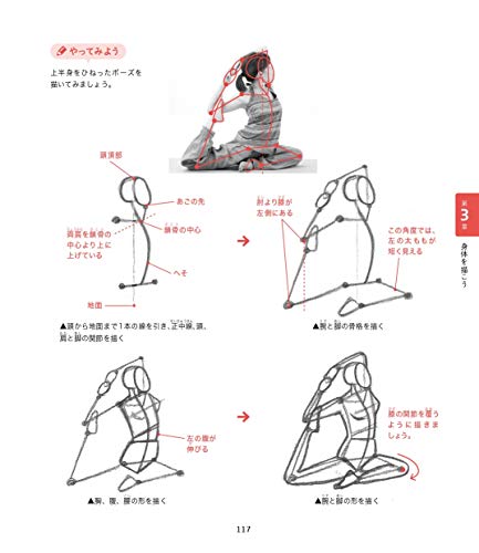 How to Draw a Human Figure with a Single Pencil: Logical Drawing Techniques book - Image 5