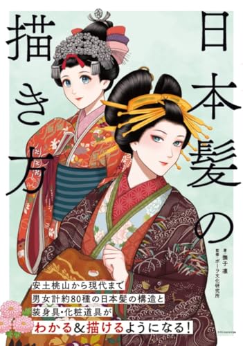 How to Draw Japanese Hair Book