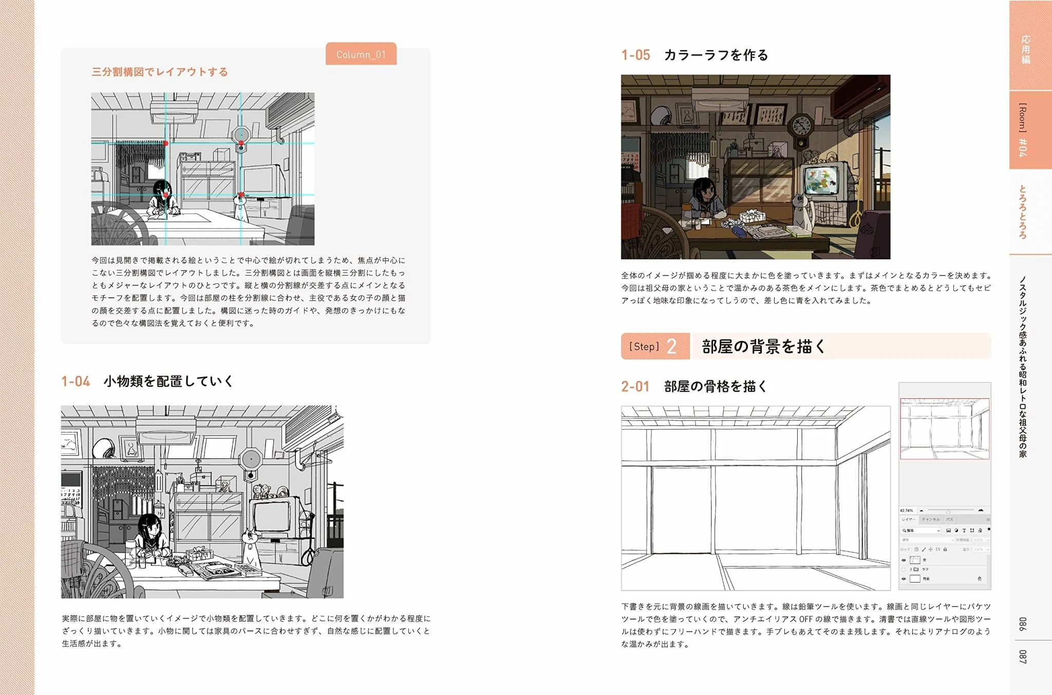How to Draw the Room You Want to Live In: Practical Illustration Tips - Image 5