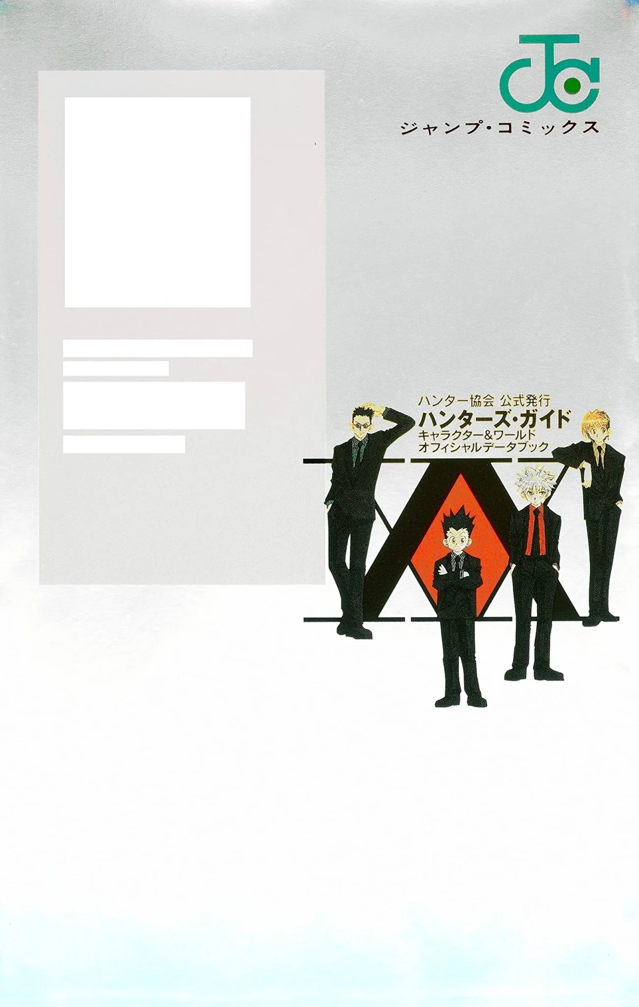 Hunter x Hunter Official Hunter Association Guide (Jump Comics) Japanese - Image 2