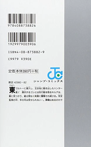 Hunter X Hunter Volume Vol.23 Jump Comics Manga Japanese ver. - Image 2
