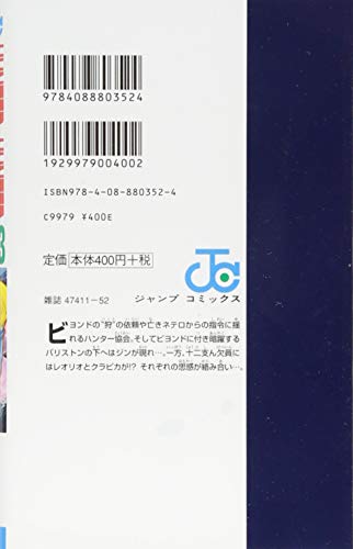 Hunter X Hunter Volume Vol.33 Jump Comics Manga Japanese ver. - Image 2