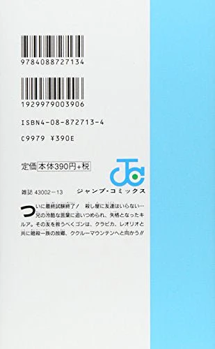 Hunter X Hunter Volume Vol.5 Jump Comics Manga Japanese ver. - Image 2