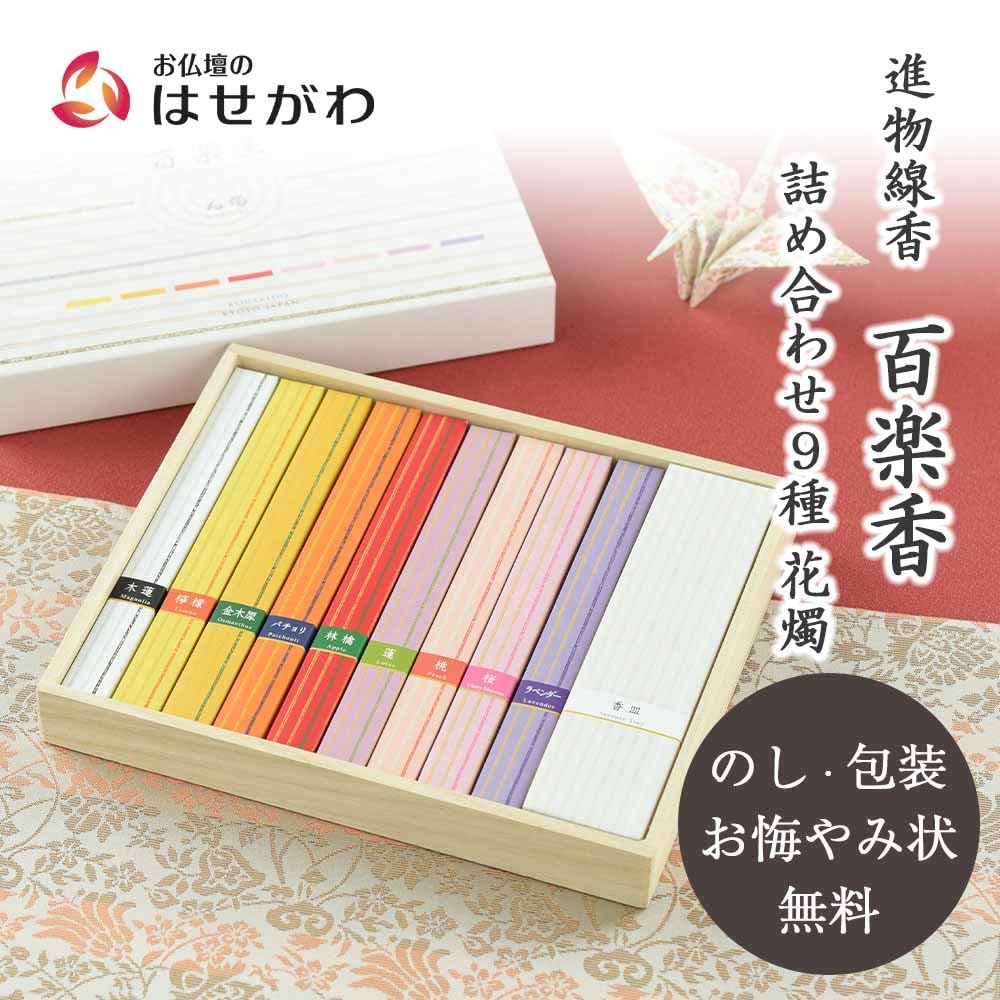 Incense Gift Set for Memorial Offering 9 Fragrance Assortment - Image 2