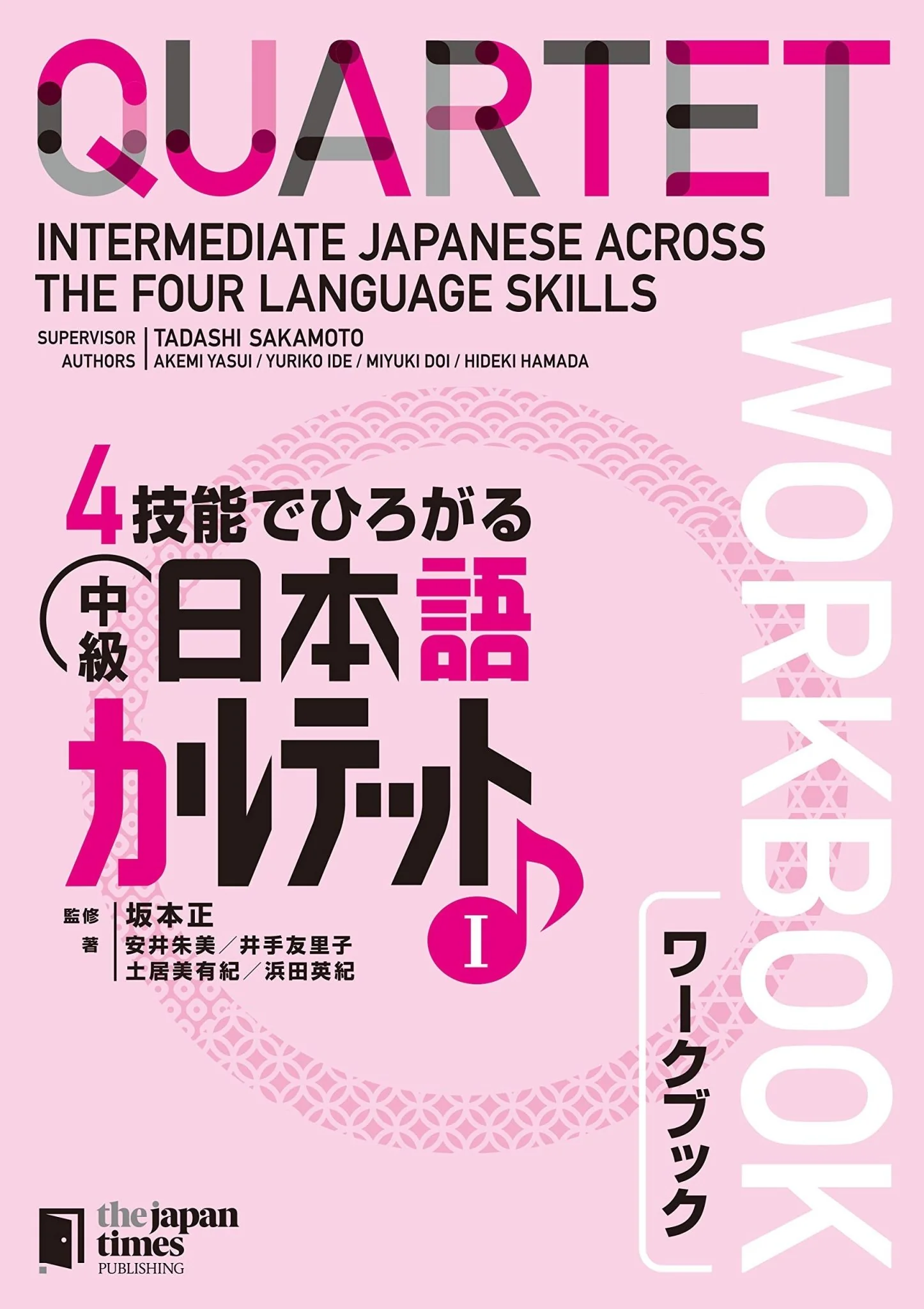 Intermediate Japanese Quartet I Workbook