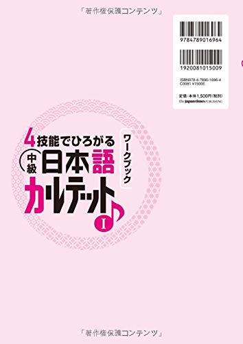 Intermediate Japanese Quartet I Workbook - Image 2