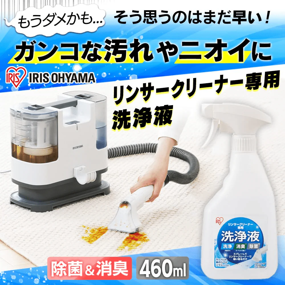 Iris Ohyama Rinsing Liquid for Rinser Cleaner RNSE-460 - Image 3