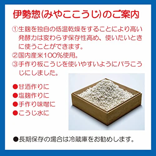 ISESOU Miyako Koji Miso Malted Rice for Sake Fermentation Starter 1kg (35oz) - Image 3