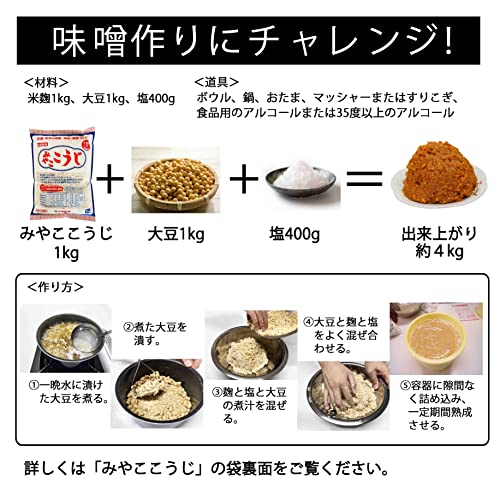 ISESOU Miyako Koji Miso Malted Rice for Sake Fermentation Starter 1kg (35oz) - Image 5