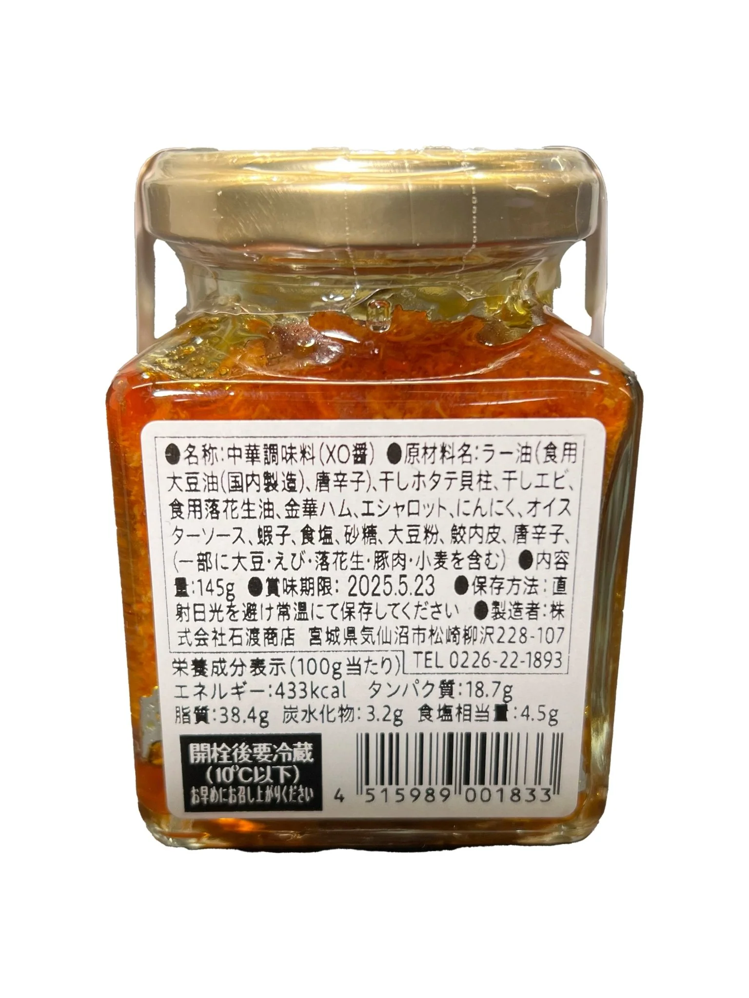 Ishiwatari Shoten Sanriku Umami Scallop and Collagen XO Sauce - Image 2
