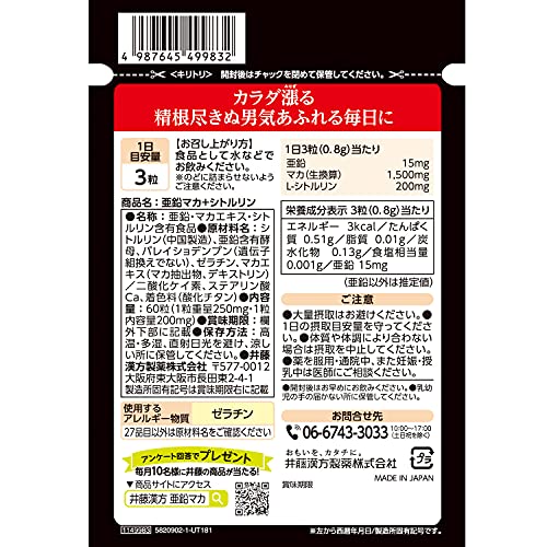 Ito Kanpo Pharmaceutical Zinc Maca + Citrulline 60 tablets 20 days - Image 2