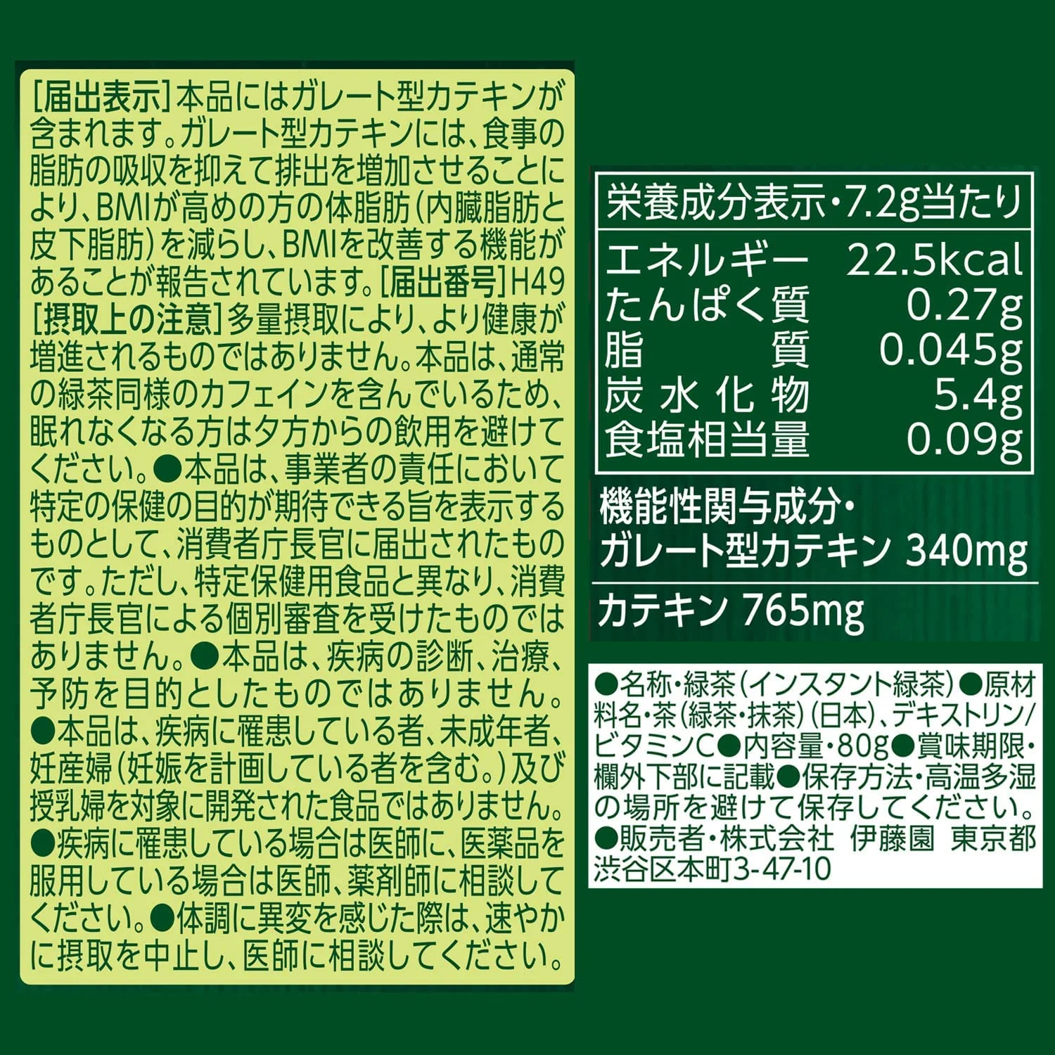Ito En oi ocha Deep green tea powder rich 80g - Image 6