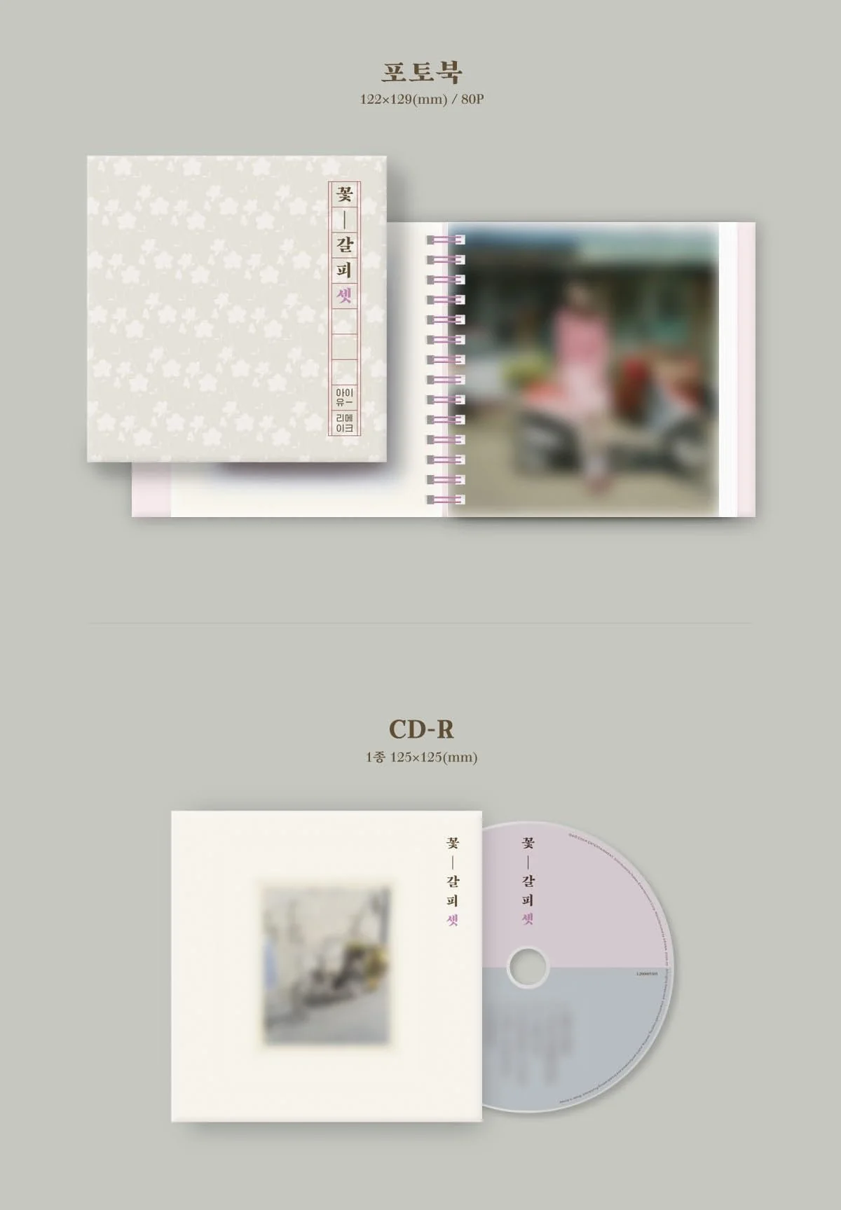 IU KkotGalpi 3 꽃갈피 셋 Korean Edition Official Album - Image 3