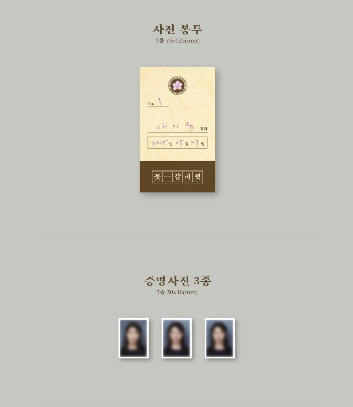 IU KkotGalpi 3 꽃갈피 셋 Korean Edition Official Album - Image 4