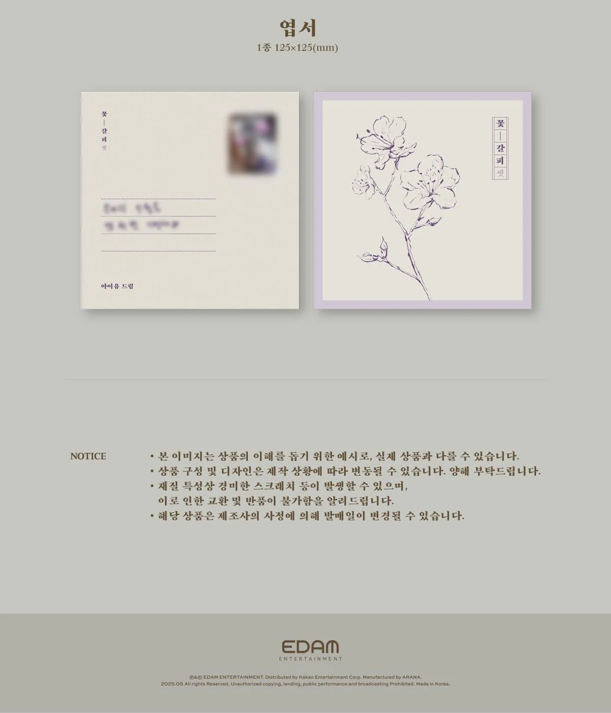 IU KkotGalpi 3 꽃갈피 셋 Korean Edition Official Album - Image 7