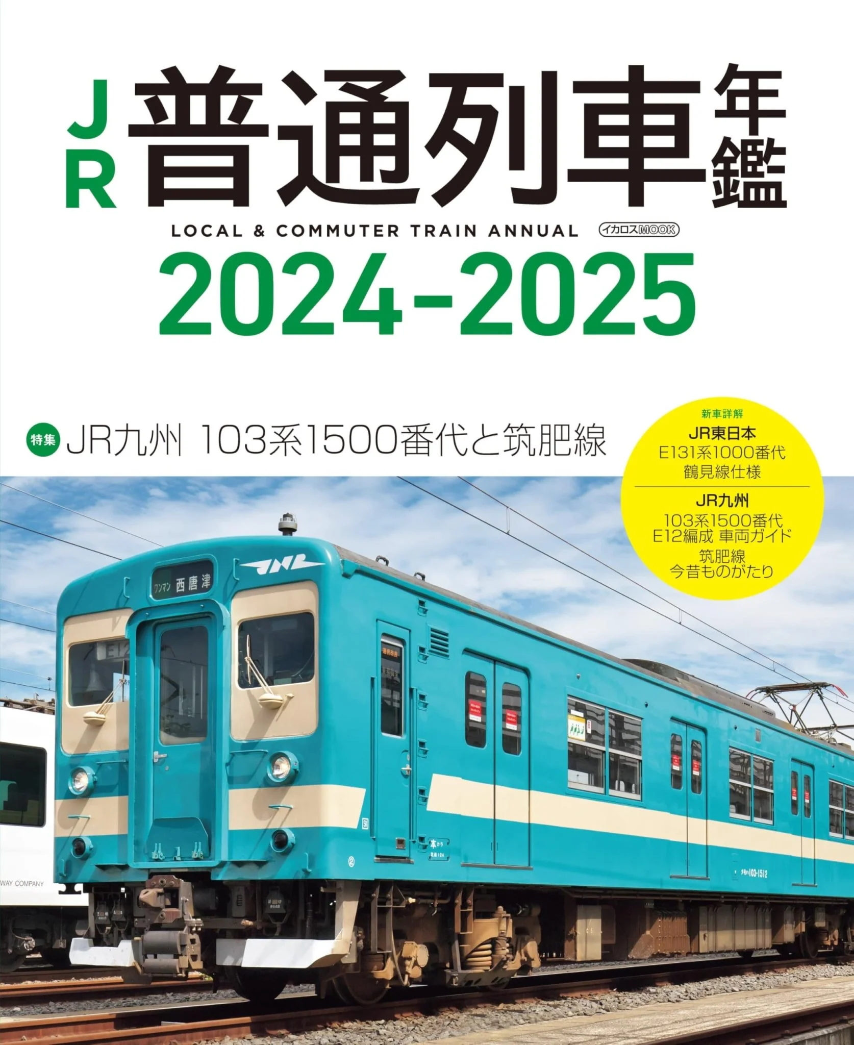 JAPAN JR Regular Train Yearbook 2024-2025