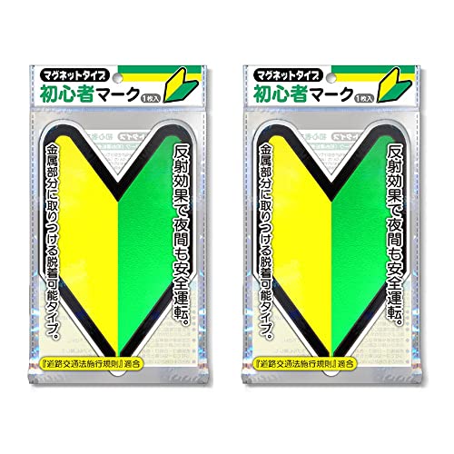 Japanese Beginner Reflective Mark for Driving Magnet Type Emblem 2pcs