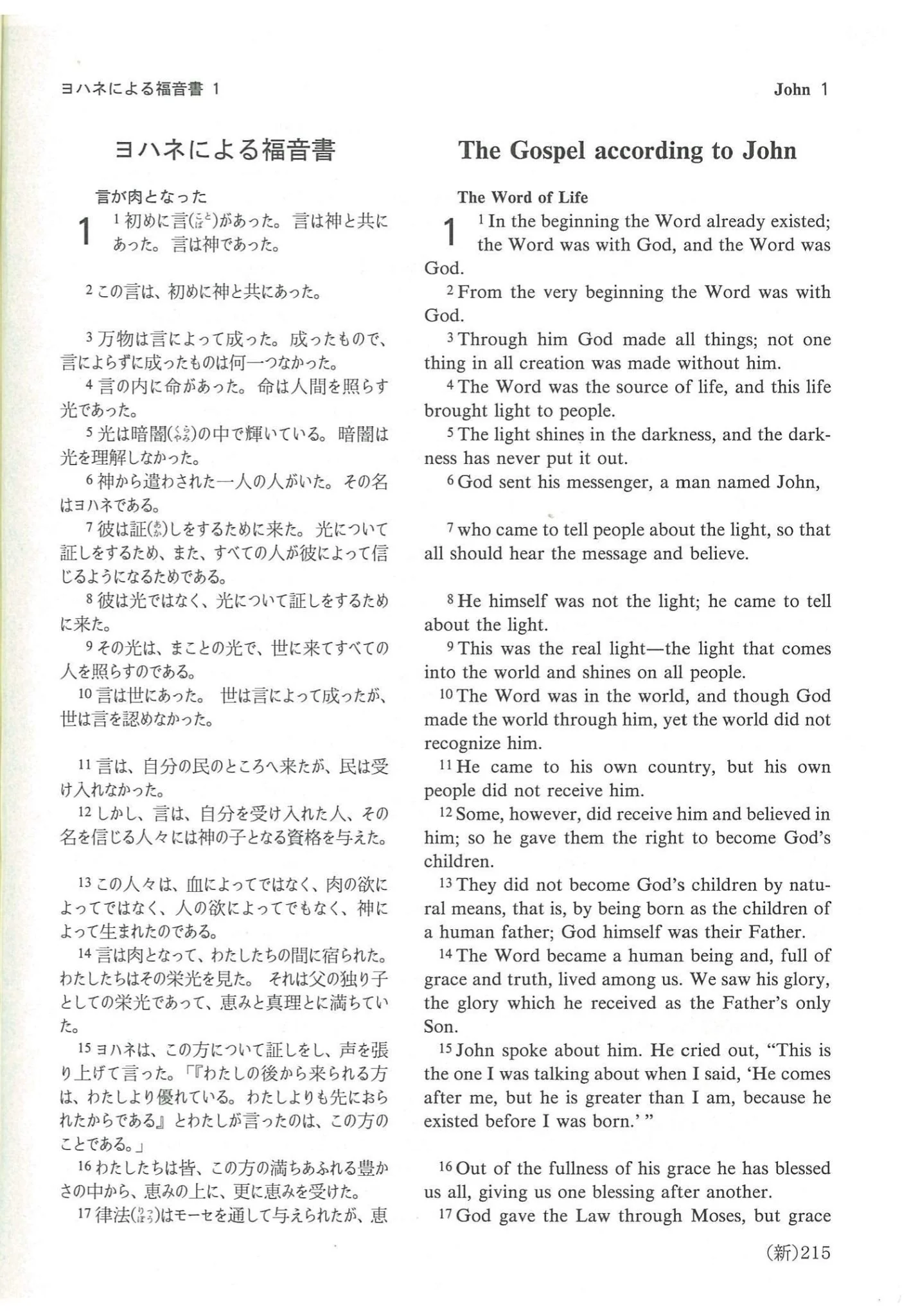 Japanese-English Good News Bible NITEV44DI - Image 2
