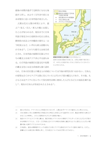 Japanese–English Parallel Reader: Yamakawa Japanese History 1 (Primeval & Ancient) - Image 12