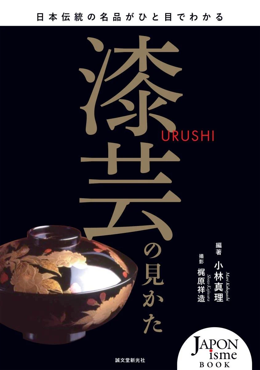 JAPONisme Lacquer Art Guide Japanese Traditional Masterpieces Book