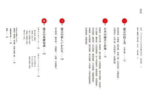 JAPONisme Lacquer Art Guide Japanese Traditional Masterpieces Book - Image 2