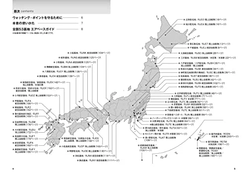 JSDF & U S Military Air Base Guidebook for Japan - Image 2